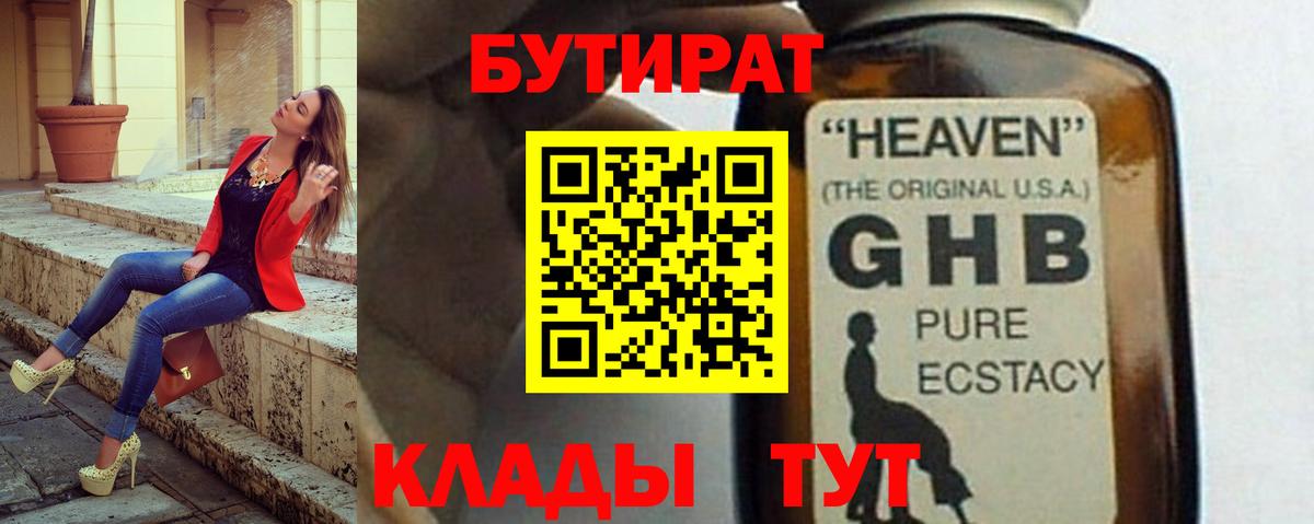 БУТИРАТ оксана Клинцы