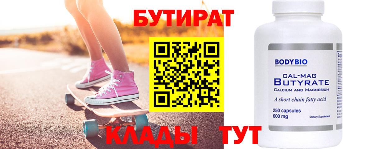 Бутират оксибутират  Вход с VPN  БУТИРАТ  Клинцы 