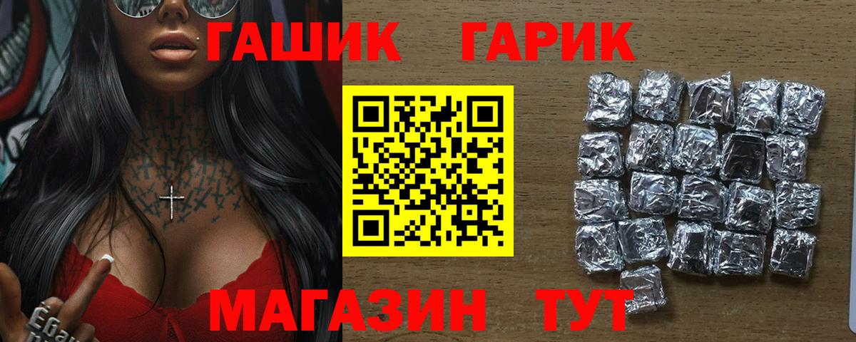 Клинцы  Гашиш гарик  ГАШ  Вход с VPN  Гашиш VHQ 