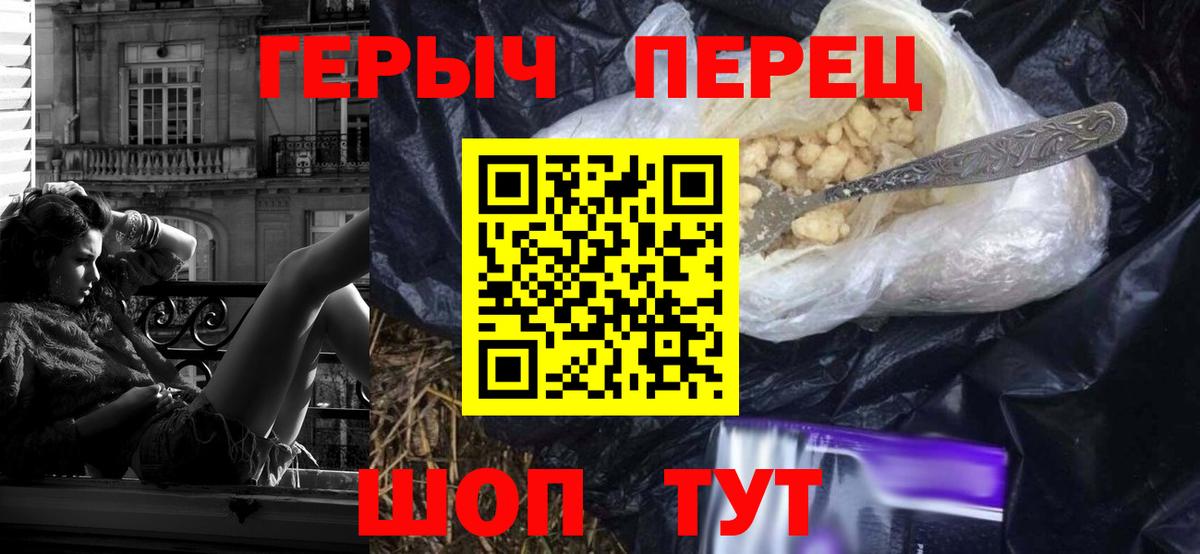 Героин герыч  ГЕРОИН  Клинцы  Вход с VPN 