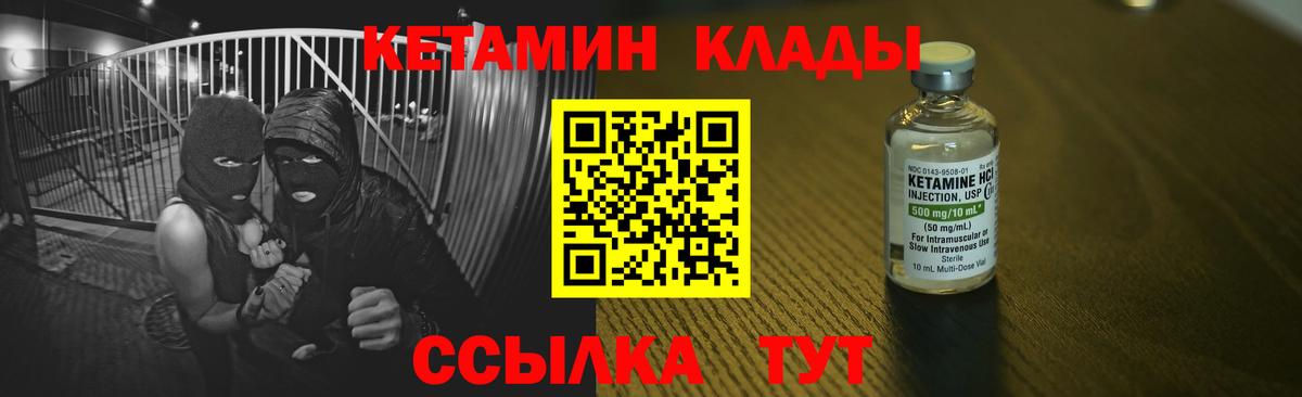 КЕТАМИН VHQ  Кетамин ketamine  Вход с VPN  Клинцы 