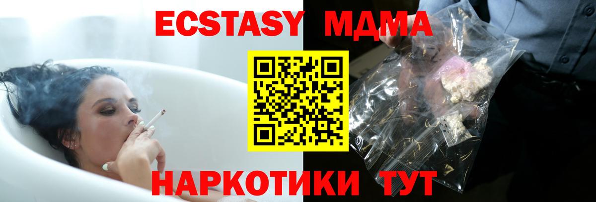 MDMA  МДМА crystal  Вход с VPN  Клинцы  МДМА Molly 