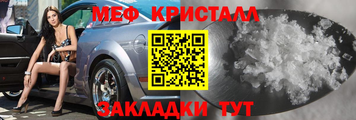 Меф мяу мяу  Мефедрон мука  Меф  МЕФ  Клинцы  что такое наркотик  Вход с VPN 